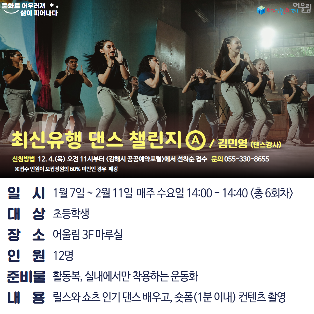 [2026 겨울방학] 최신유행 댄스 챌린지 A.png